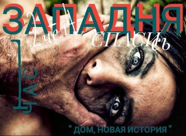 перформанс Западня в Перми