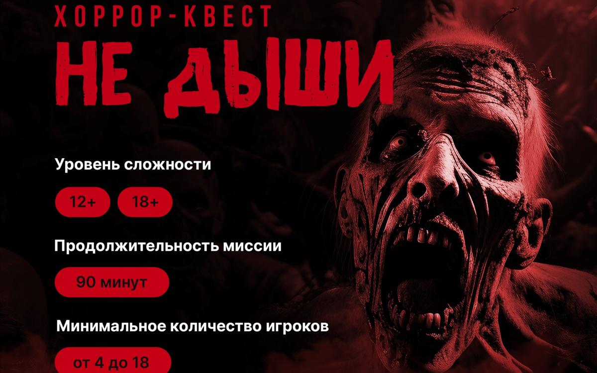 лазертаг Не дыши в Перми